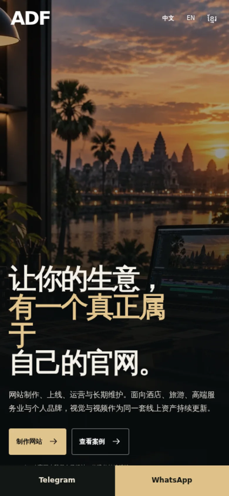 ADF Visual mobile website